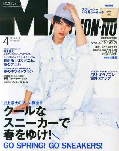 「MEN'S NON-NO」の表紙画像を貼るトピ♪