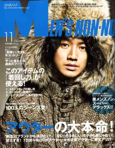 「MEN'S NON-NO」の表紙画像を貼るトピ♪