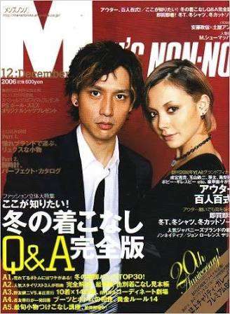 「MEN'S NON-NO」の表紙画像を貼るトピ♪