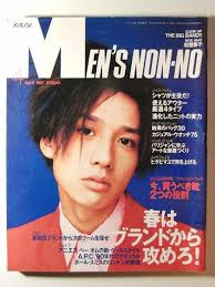 「MEN'S NON-NO」の表紙画像を貼るトピ♪