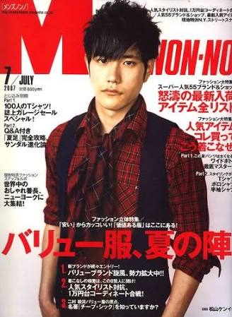 「MEN'S NON-NO」の表紙画像を貼るトピ♪