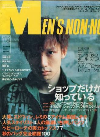 「MEN'S NON-NO」の表紙画像を貼るトピ♪