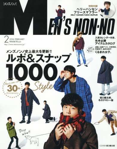 「MEN'S NON-NO」の表紙画像を貼るトピ♪