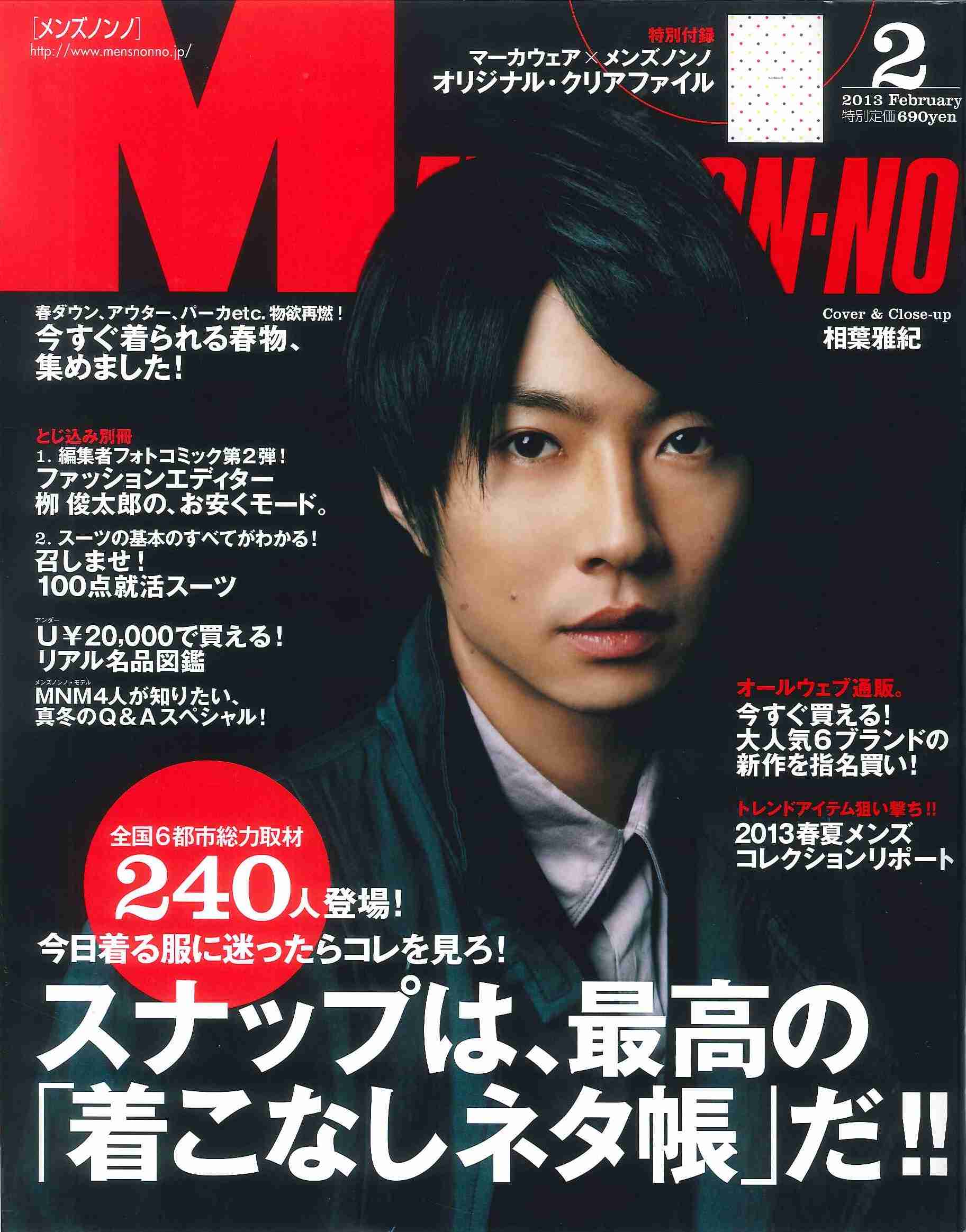 「MEN'S NON-NO」の表紙画像を貼るトピ♪