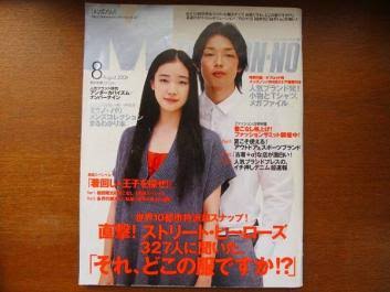 「MEN'S NON-NO」の表紙画像を貼るトピ♪