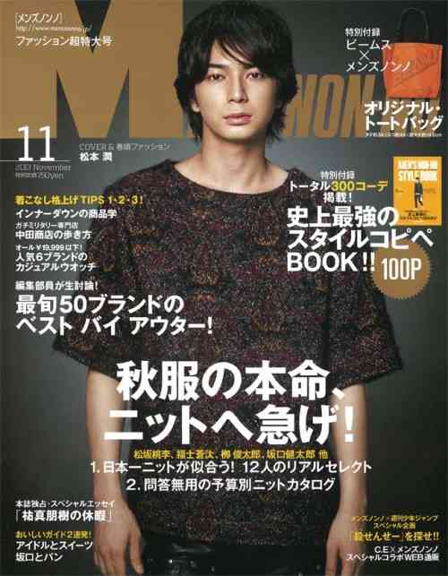 「MEN'S NON-NO」の表紙画像を貼るトピ♪