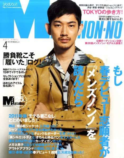 「MEN'S NON-NO」の表紙画像を貼るトピ♪