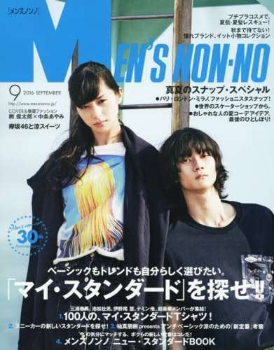 「MEN'S NON-NO」の表紙画像を貼るトピ♪
