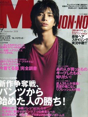 「MEN'S NON-NO」の表紙画像を貼るトピ♪