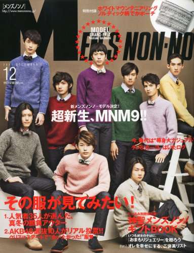 「MEN'S NON-NO」の表紙画像を貼るトピ♪