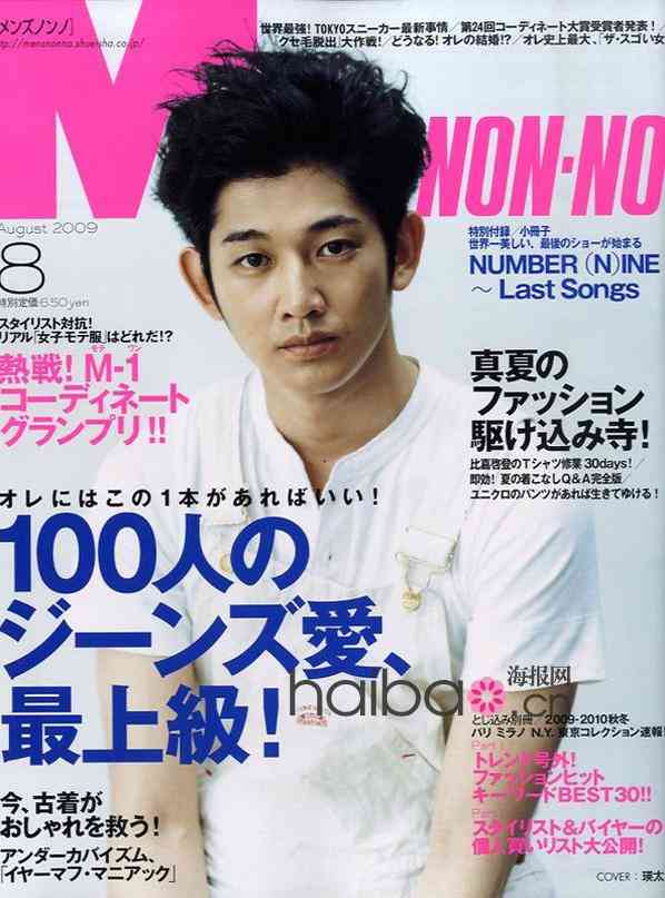 「MEN'S NON-NO」の表紙画像を貼るトピ♪