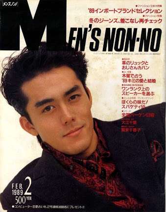 「MEN'S NON-NO」の表紙画像を貼るトピ♪