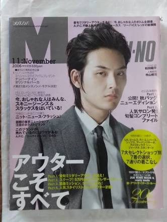 「MEN'S NON-NO」の表紙画像を貼るトピ♪