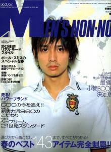 「MEN'S NON-NO」の表紙画像を貼るトピ♪