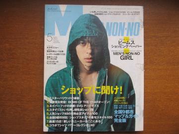 「MEN'S NON-NO」の表紙画像を貼るトピ♪