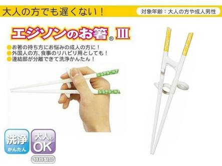 お箸、ちゃんと持てますか？