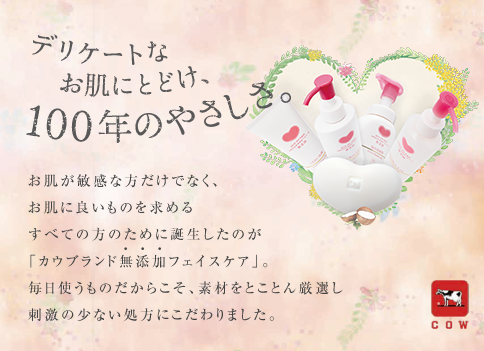 カウブランドが好きな人！