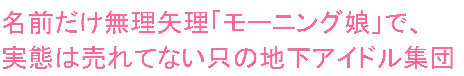 モーニング娘。プラチナ期をやっぱり語りたい!