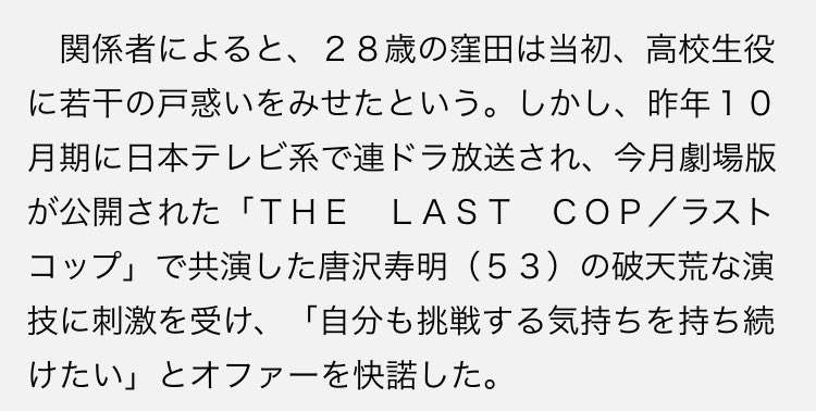 「ラストコップ」観てた人part2