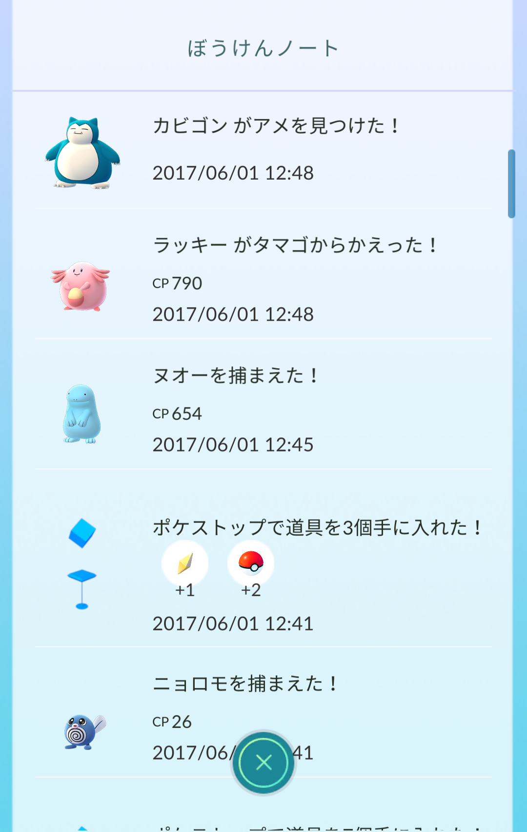 ポケモンGOやってる人！Part.11