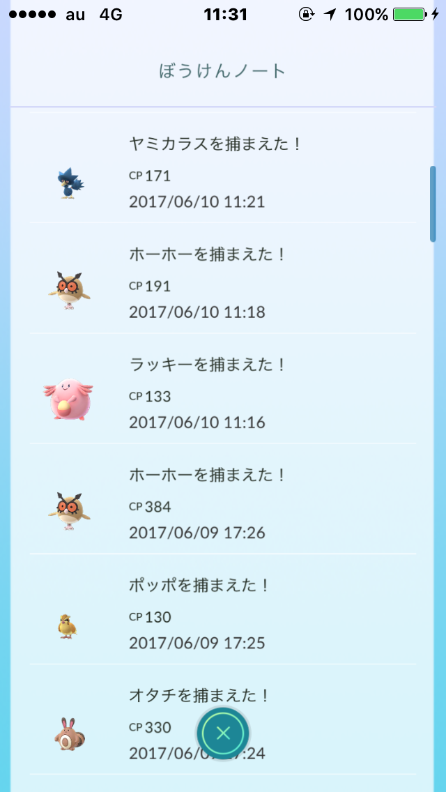 ポケモンGOやってる人！Part.11