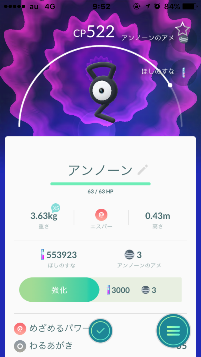 ポケモンGOやってる人！Part.11