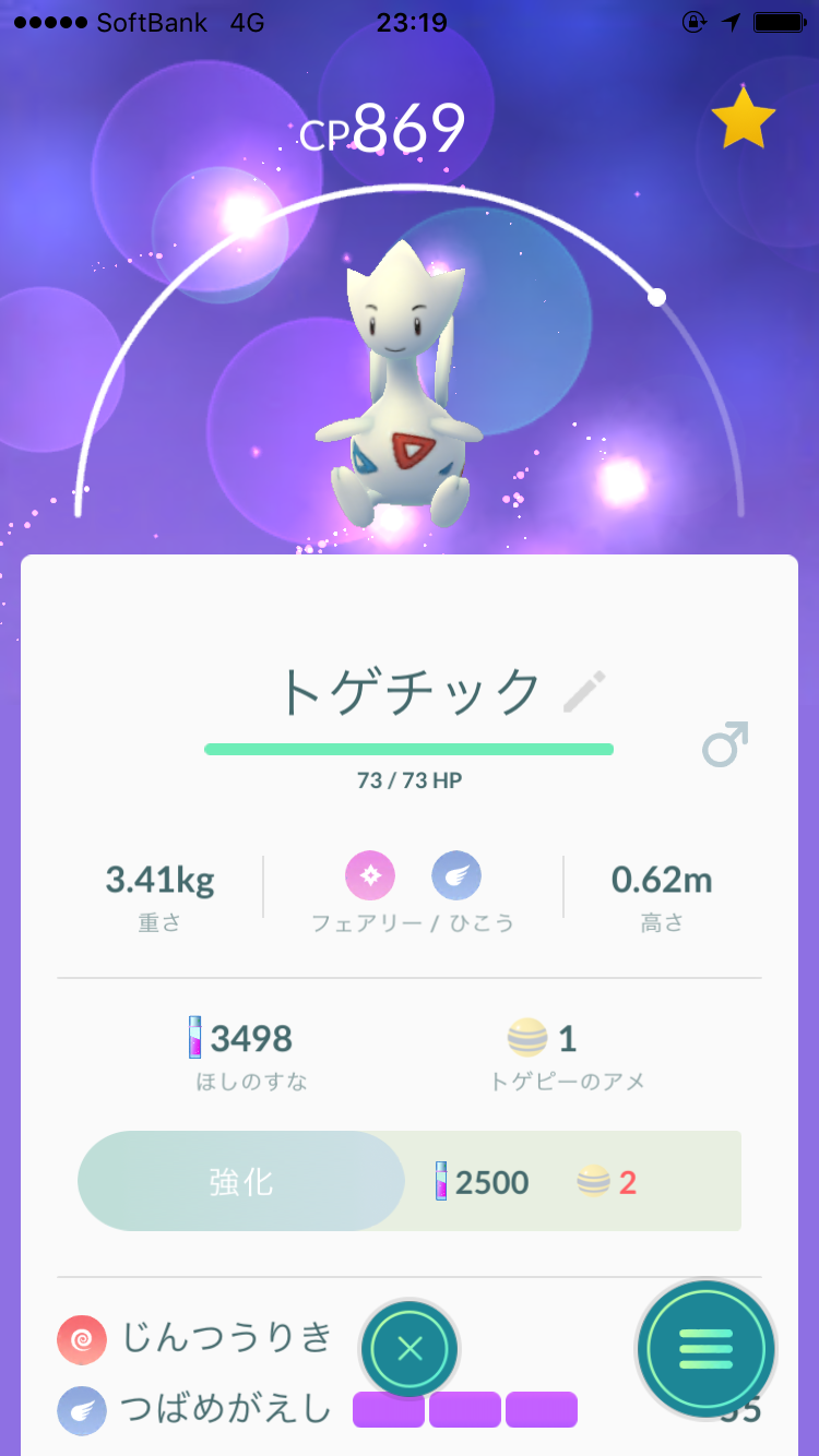 ポケモンGOやってる人！Part.11