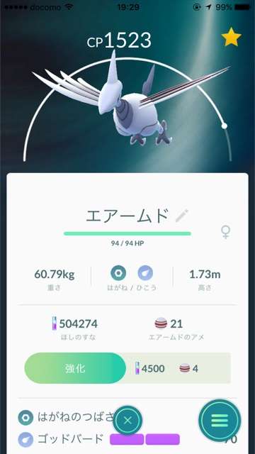 ポケモンGOやってる人！Part.11