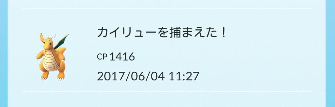 ポケモンGOやってる人！Part.11