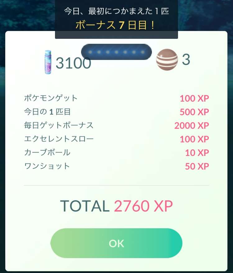 ポケモンGOやってる人！Part.11