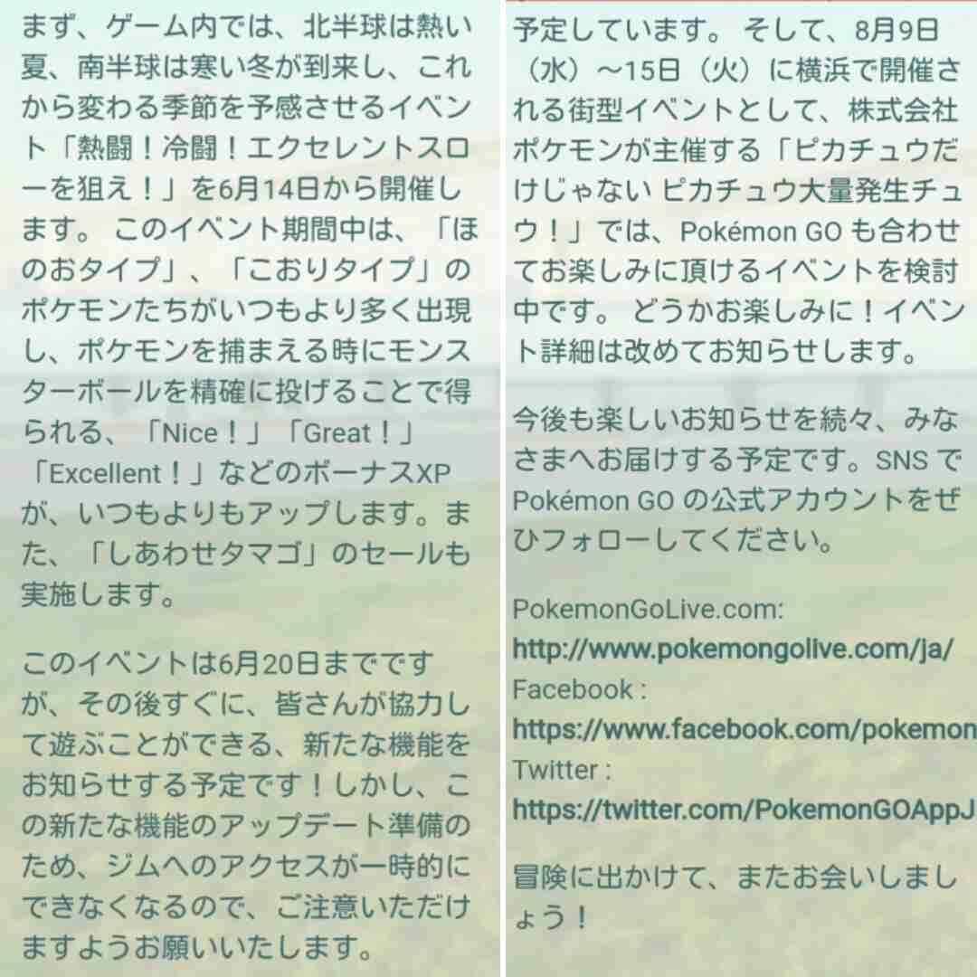 ポケモンGOやってる人！Part.11