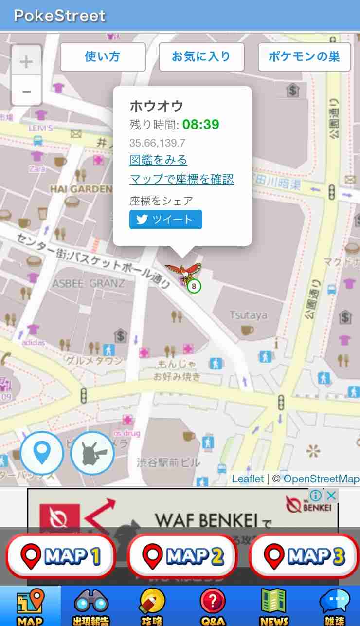 ポケモンGOやってる人！Part.11