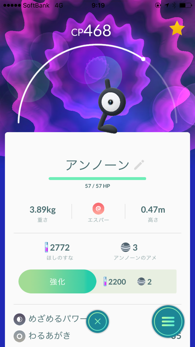 ポケモンGOやってる人！Part.11