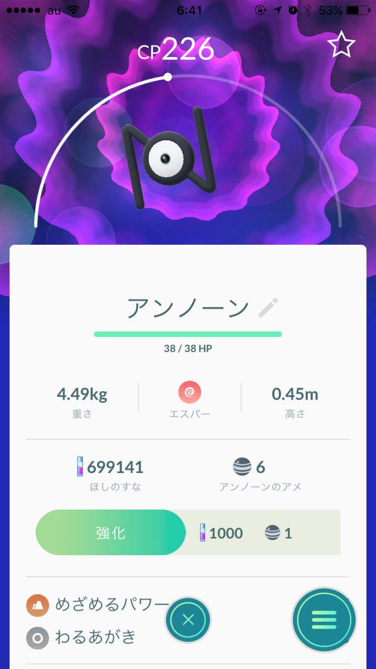 ポケモンGOやってる人！Part.11