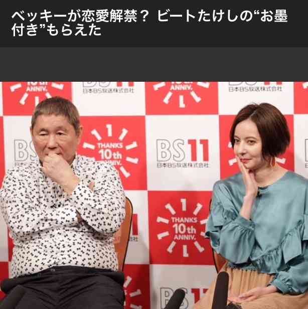 ベッキー、インスタで破れすぎなズボン姿を公開…セルフツッコミも 