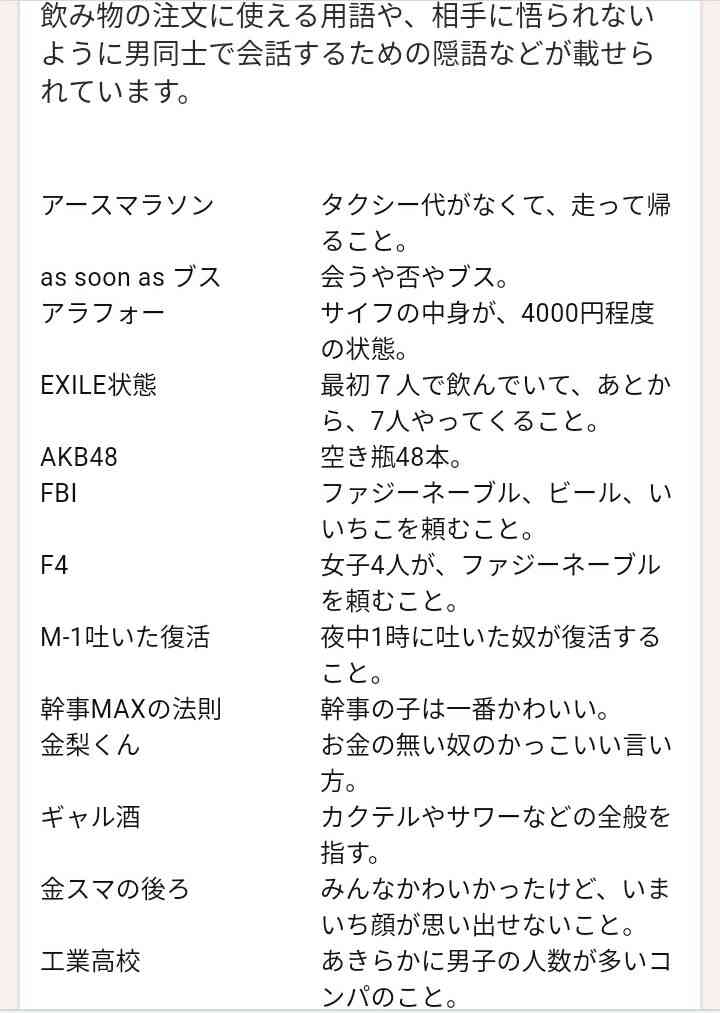 合コンあるある言いたい