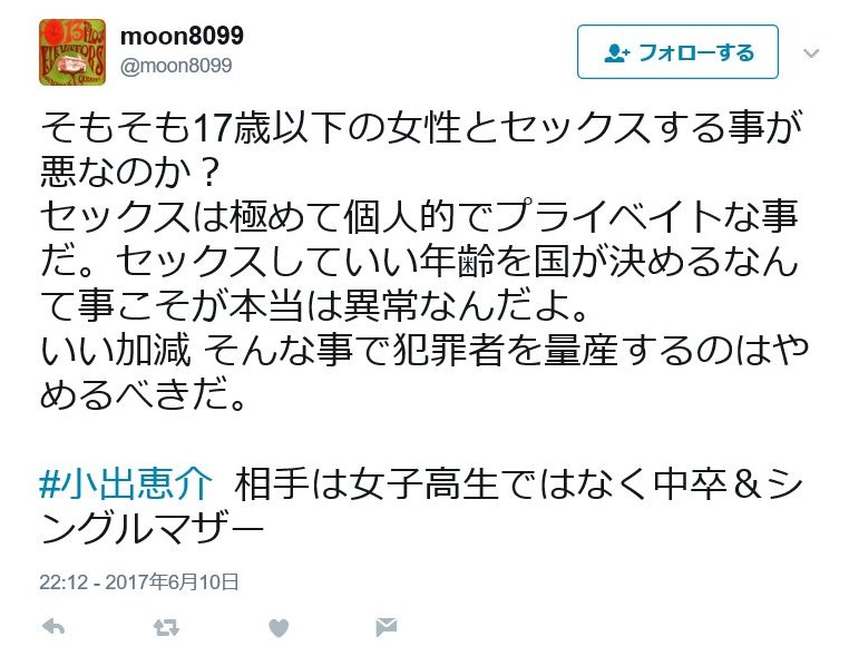 小出恵介淫行事件 悪者にされた17歳少女が反論!「500万円要求報道」への怒り