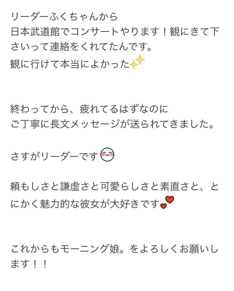 ハロプロ新体制発表！森戸知沙希がモー娘兼任 新グループも7月お披露目