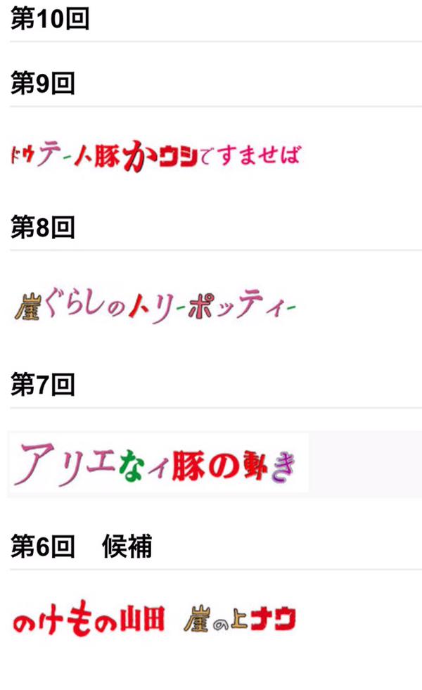 寝る前にどうかもう一笑いしたい