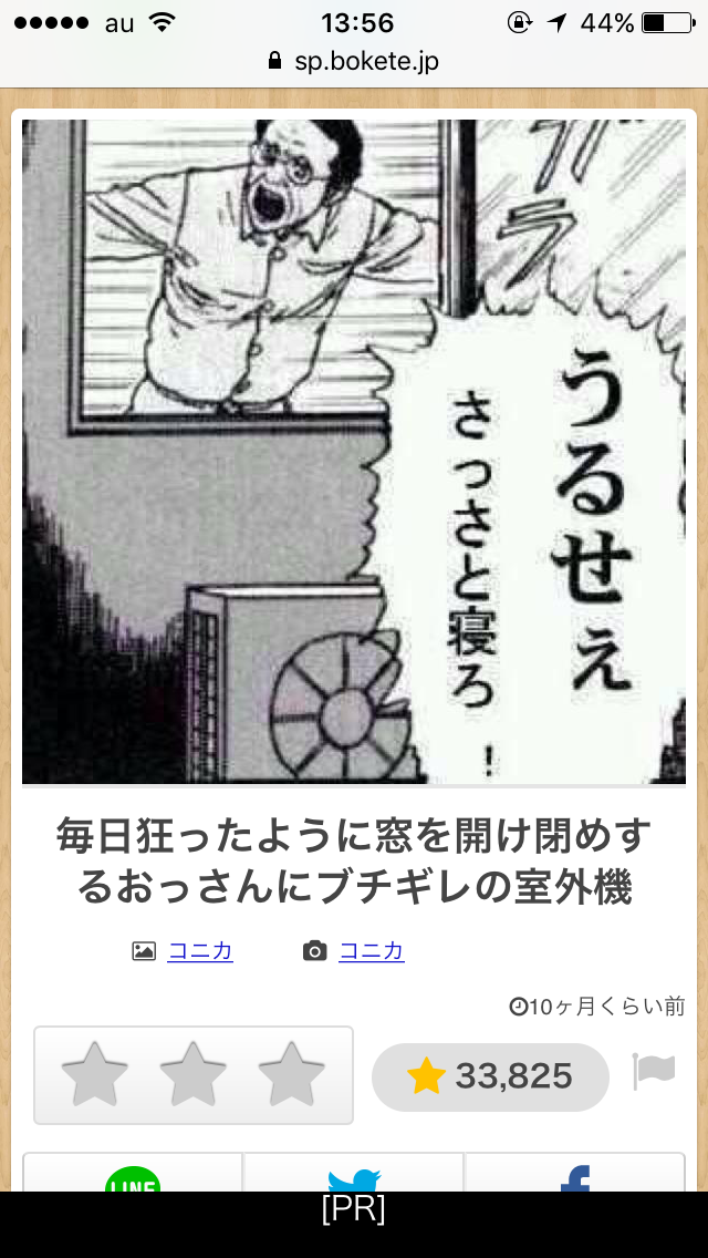 寝る前にどうかもう一笑いしたい