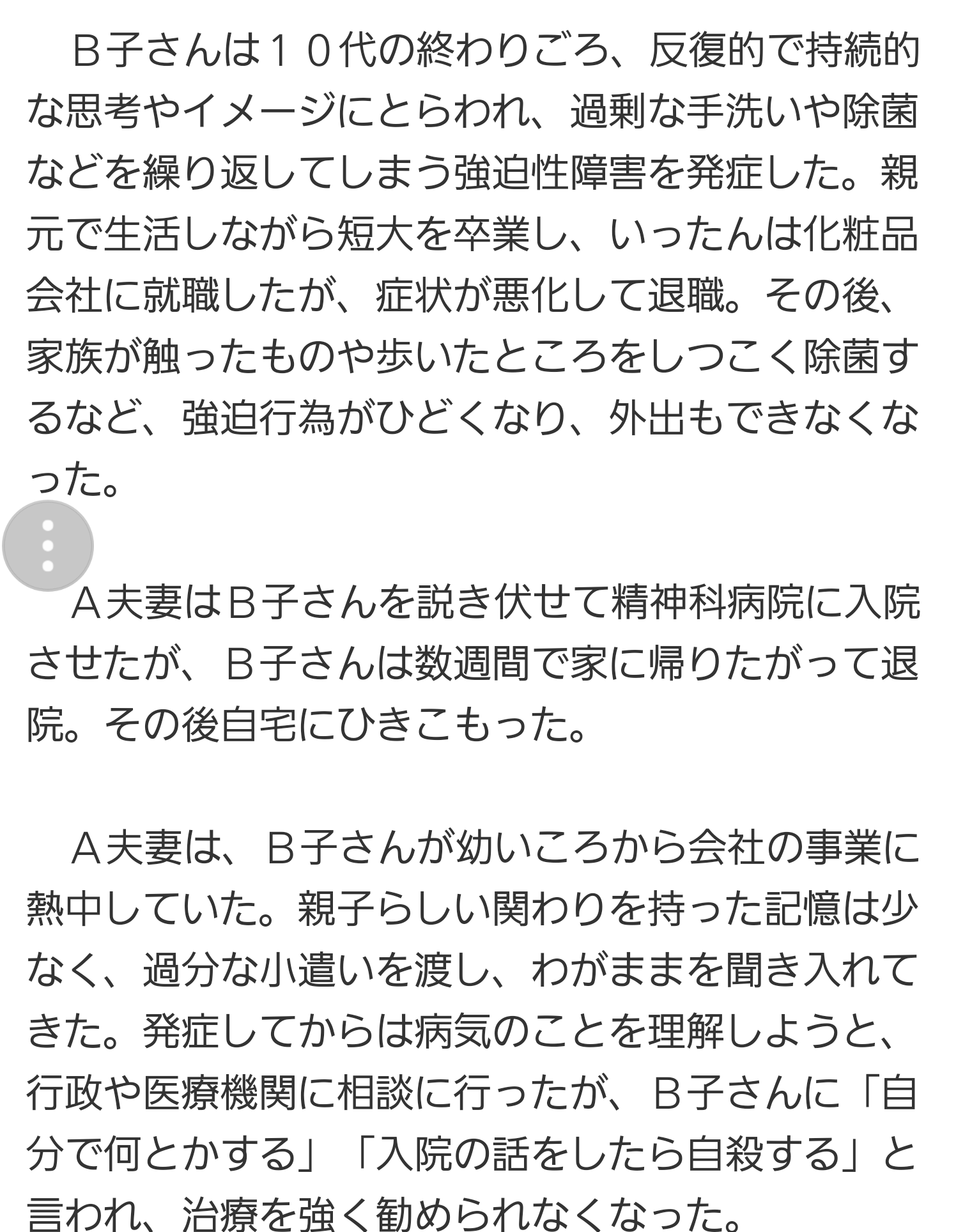<ひきこもり>なぜ30代娘はモンスター化したか...全裸で生活、ペットシーツに排泄、月150万円の出費