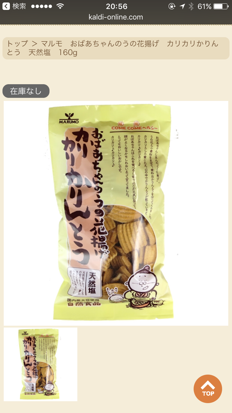 おすすめのかりんとう