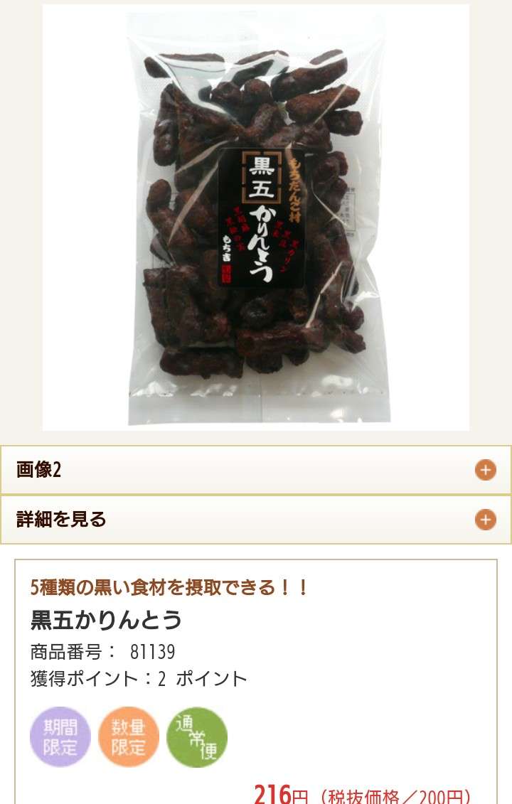 おすすめのかりんとう