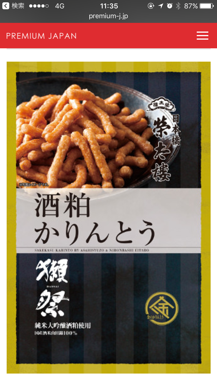 おすすめのかりんとう
