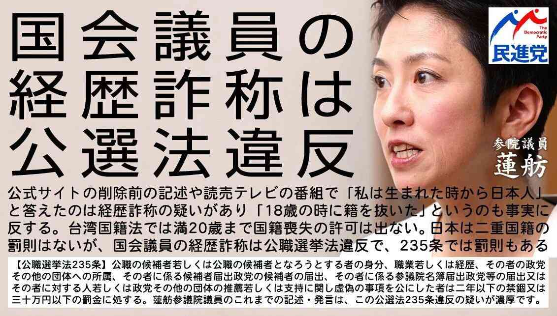 【蓮舫氏「二重国籍」会見】資料公開遅れは「子供が未成年だったから」と説明