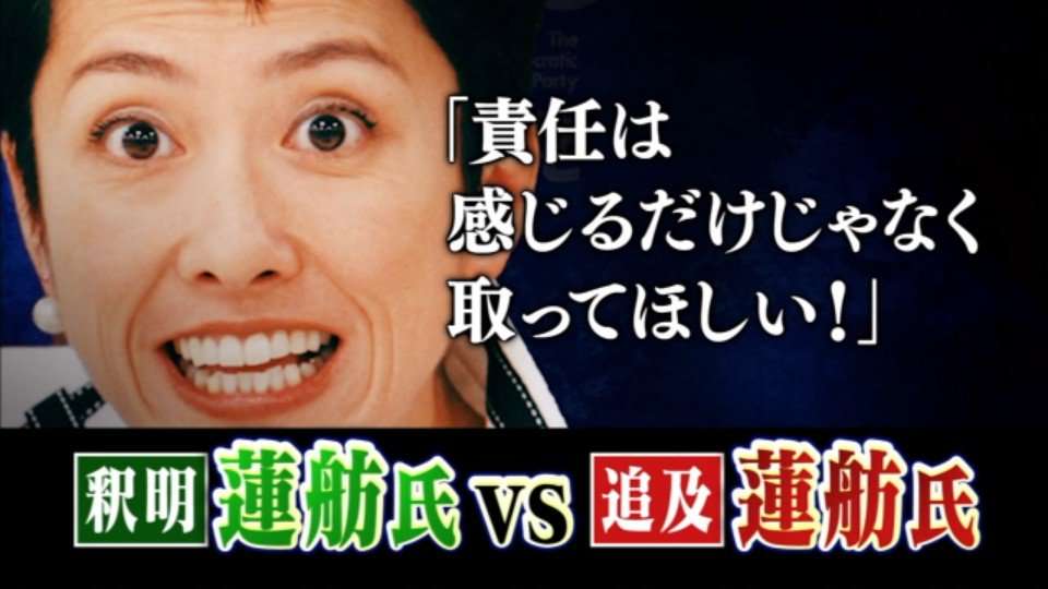 【蓮舫氏「二重国籍」会見】資料公開遅れは「子供が未成年だったから」と説明