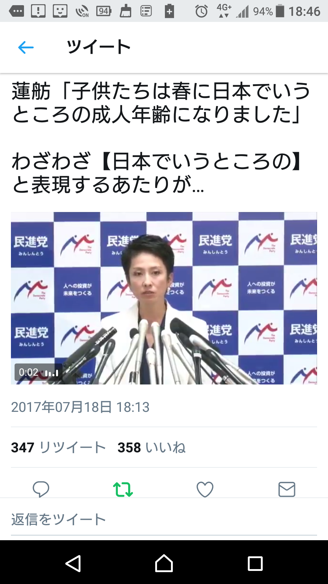 【蓮舫氏「二重国籍」会見】資料公開遅れは「子供が未成年だったから」と説明