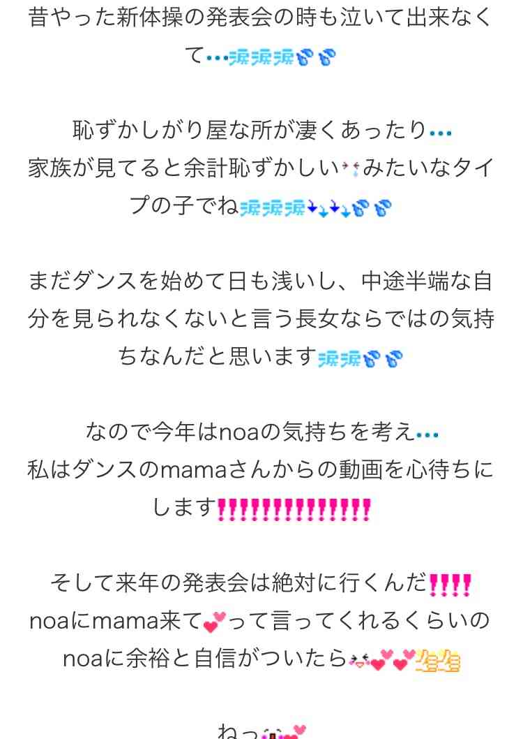 辻希美、長女からダンス発表会「来ないで」と言われショック