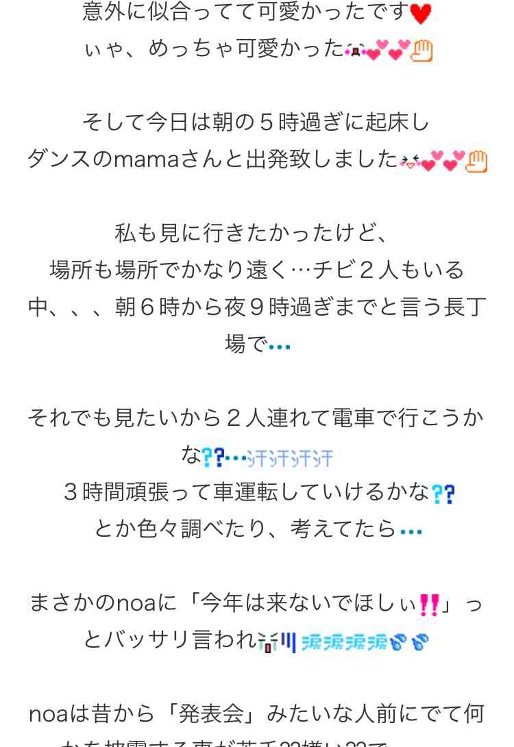 辻希美、長女からダンス発表会「来ないで」と言われショック