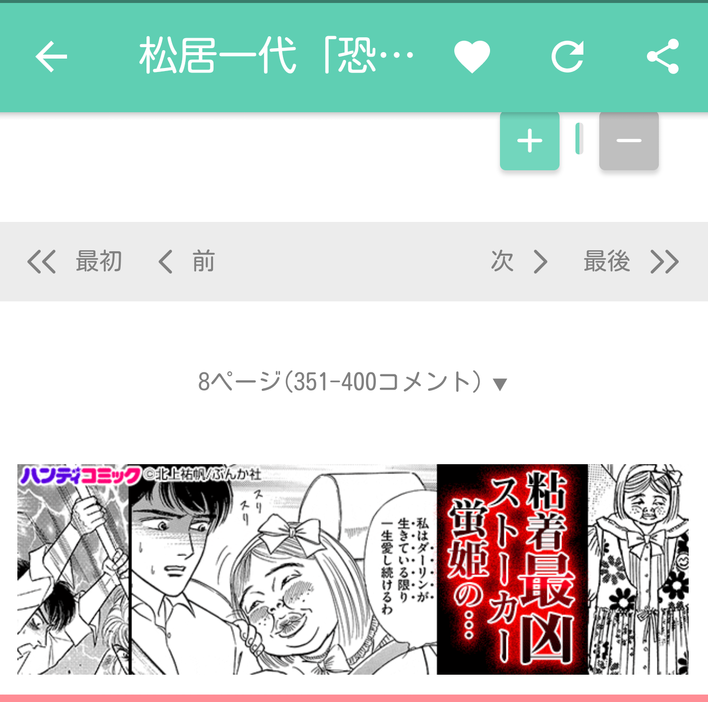 松居一代「恐ろしいことが起こりました。な、な、なんと自分のツイッターに入れなかったんです。」船越英一郎の関係者が“ツイッターを妨害”と示唆